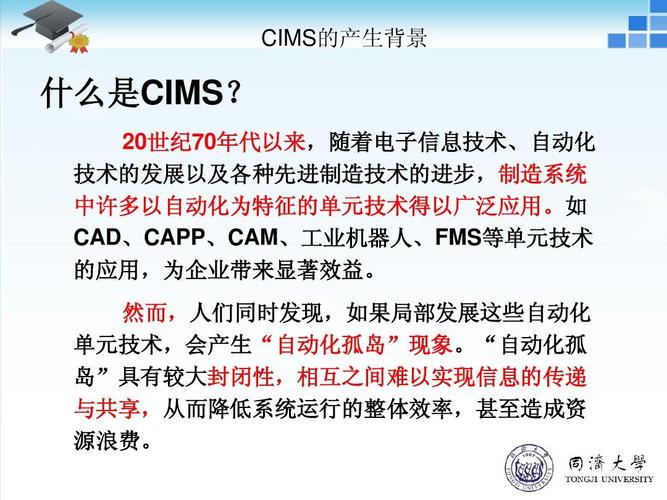 cims(计算机集成制造系统)ppt